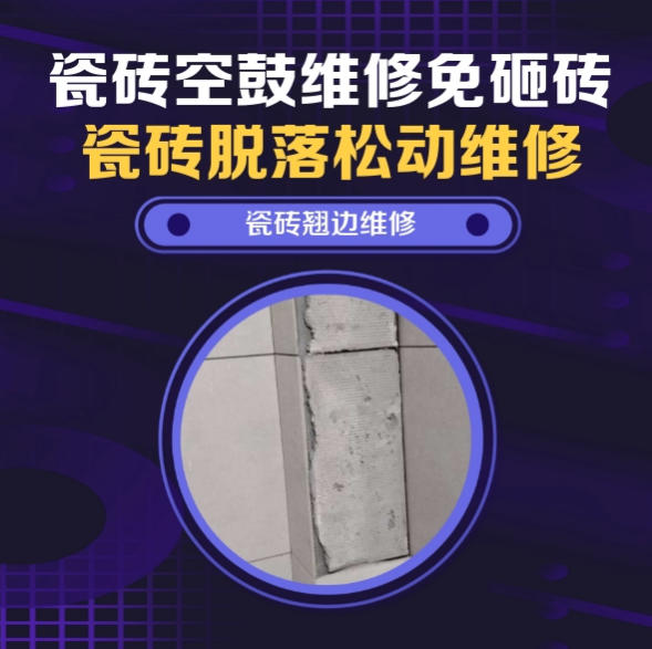 贺州瓷砖空鼓维修推荐靠谱商家之瓷砖松动维修餐厅墙砖空鼓推荐哪家好？推荐诚匠小爱修缮